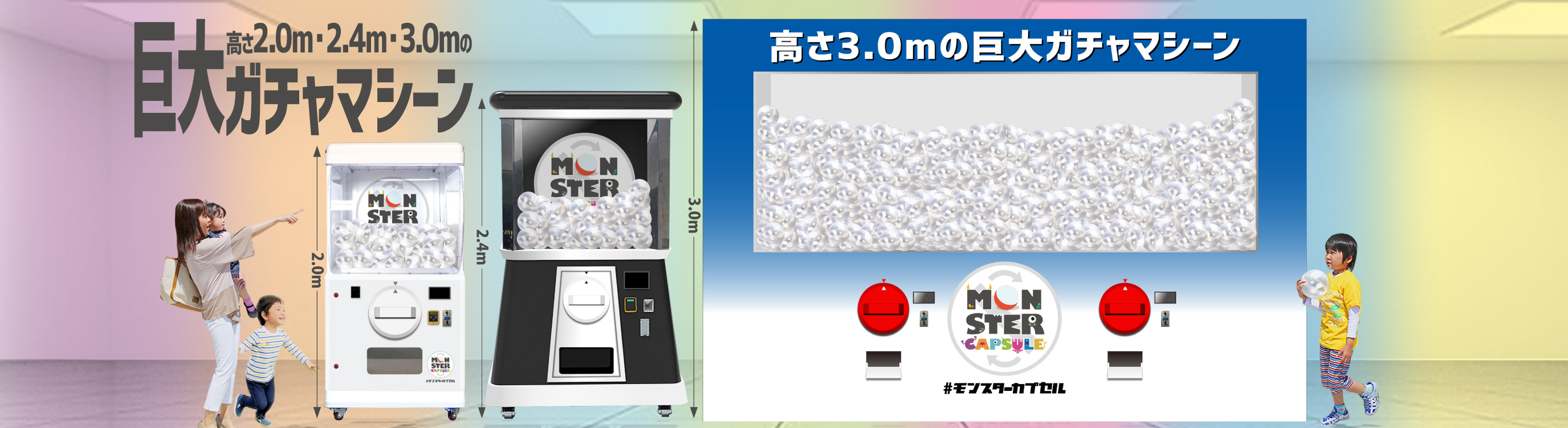 高さ2.4m・2.0mの巨大ガチャ｜モンスターカプセル（レンタル販促機材）