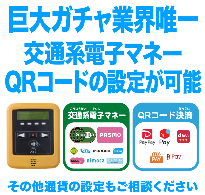 電子マネー・QRコード・クレジットカードモード