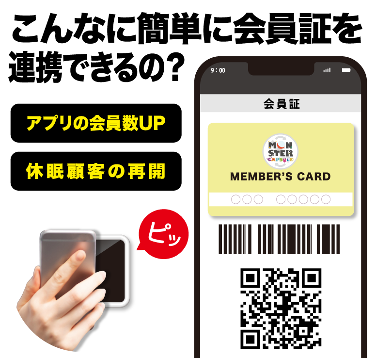 会員証QRコード・バーコード読込モード